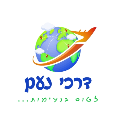 דרכי נעם — לטוס בנעימות